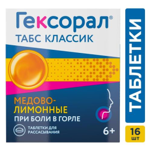 Гексорал табс классик таблетки для рассасывания 0,6мг + 1,2мг №16 медово-лимонные