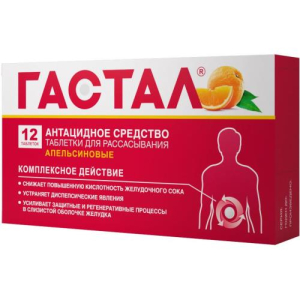 Гастал таблетки для рассасывания №12 апельсиновые