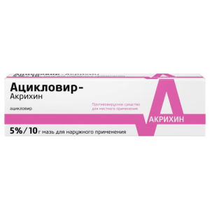 Ацикловир-акрихин мазь для наружного применения 5% 10г