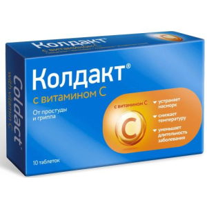 Колдакт с витамином с таблетки покрытые пленочной оболочкой №10