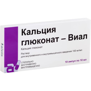 Кальция глюконат-виал раствор для внутривенного и внутримышечного введения 100мг/мл 10мл №10