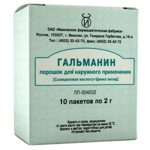 Гальманин порошок для наружного применения 2г. №10