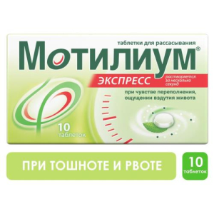 Мотилиум экспресс таблетки для рассасывания 10мг №10/Каталент