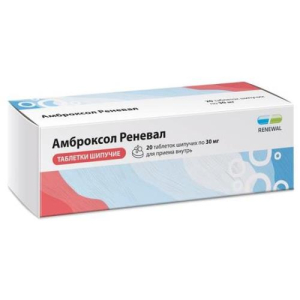 Амброксол реневал таблетки шипучие 30мг №20