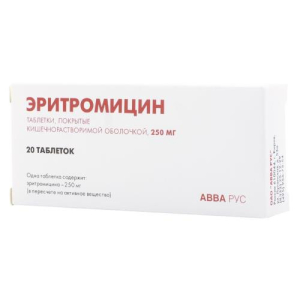 Эритромицин таблетки кишечнорастворимые покрытые пленочной оболочкой 250мг №20