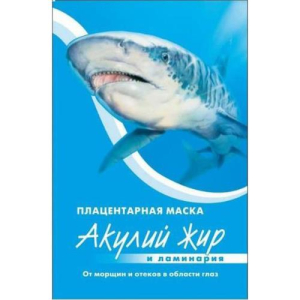 Акулья сила акулий жир  маска для глаз 10мл №1 п/морщин и отеков ламинария