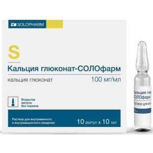 Кальция глюконат-солофарм раствор для внутривенного и внутримышечного введения 100мг/мл 10мл №10