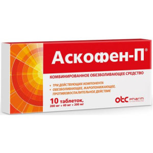 Аскофен-п таблетки 200 мг + 40 мг + 200 мг №10
