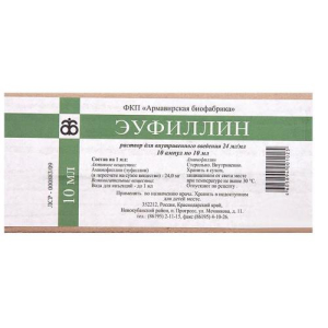 Эуфиллин раствор для внутривенного введения 24мг/мл 5мл №10