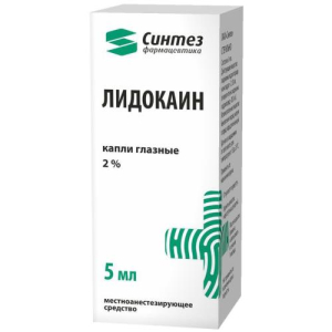 Лидокаин капли глазные 2% 5мл