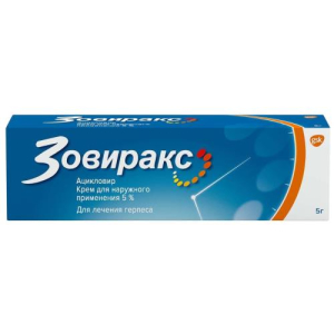 Зовиракс крем для наружного применения 5% 5г 