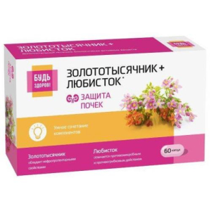 Будь здоров! золототысячник+любисток капсулы №60