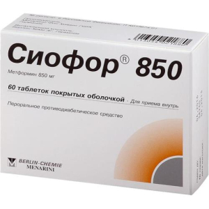Сиофор 850 таблетки покрытые пленочной оболочкой 850мг №60