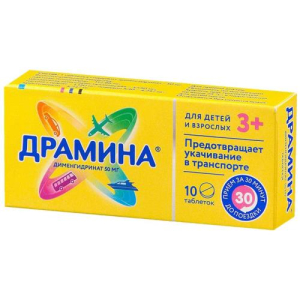 Драмина таблетки 50мг №10 