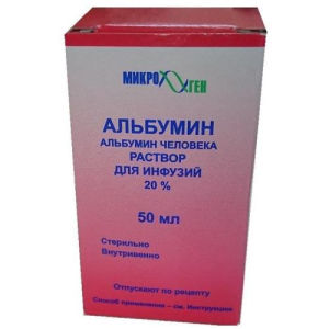 Альбумин  раствор для инфузий 20% 50мл №1