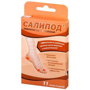 Салипод лейкопластырь мозольный набор №11