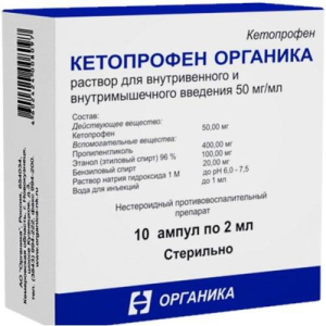 Кетопрофен органика раствор для внутривенного и внутримышечного введения 50мг/мл 2мл №10