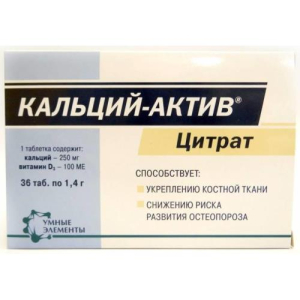 Кальций-актив цитрат таблетки №36 бад