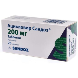 Ацикловир сандоз таблетки 200мг №25