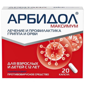 Арбидол максимум капсулы 200мг №20