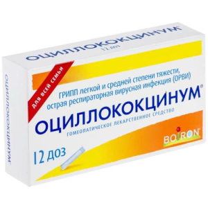 Оциллококцинум гранулы гомеопатические 1г(1доза)  №12