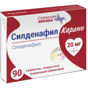 Силденафил кардио таблетки покрытые пленочной оболочкой 20мг №90