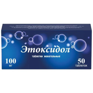 Этоксидол таблетки жевательные 100мг №50