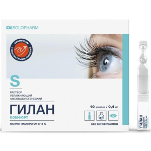 Гилан комфорт раствор увлажняющий офтальмологический 0.18% 0.4мл №10