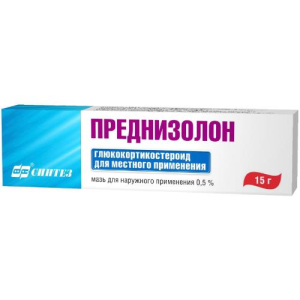 Преднизолон мазь для наружного применения 0,5% 15г