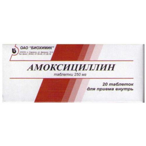 Амоксициллин таблетки 250мг №20