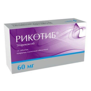 Рикотиб таблетки покрытые пленочной оболочкой 60мг №14