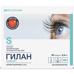 Гилан комфорт раствор увлажняющий офтальмологический 0.18% 0.4мл №30