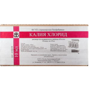 Калия хлорид раствор для внутривенного введения 40мг/мл 10мл №10
