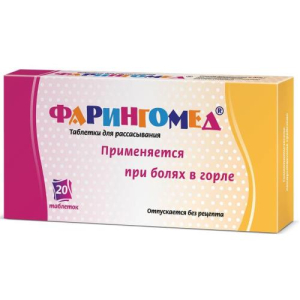 Фарингомед таблетки для рассасывания №20
