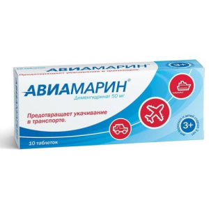 Авиамарин таблетки 50мг №10