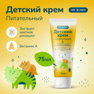 Комфорте крем детский 75мл питательный