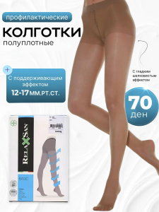 Релаксан колготки а/варикоз. 70den р.3 c21