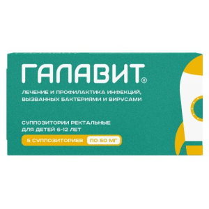 Галавит суппозитории ректальные 50мг №5