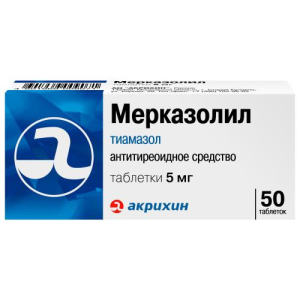 Мерказолил таблетки 5мг №50