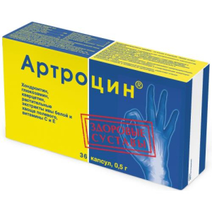 Артроцин капсулы 500мг №36