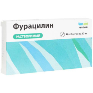 Фурацилин реневал таблетки для приготовления раствора для местного и наружного применения 20мг №10