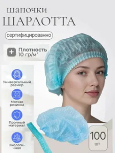 Клевер шапочка медицинская №100 шарлотта клип-берет голубая с двойной резинкой