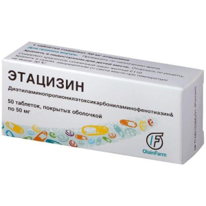 Этацизин таблетки покрытые оболочкой 50мг №50