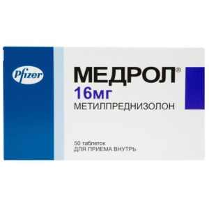 Медрол таблетки 16мг №50