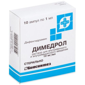 Димедрол раствор для внутривенного и внутримышечного введения 10мг/мл 1мл №10