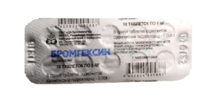 Бромгексин таблетки 8мг №10