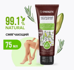 Синергетик крем для ног натуральный смягчающий для сухой и потрескавшейся кожи 75мл