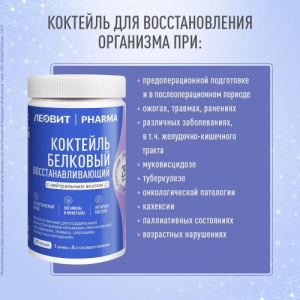 Леовит фарма коктейль 400г белковый восстан нейтр вкус  [leovit]