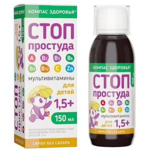 Компас здоровья сироп 150мл мультивитамины стоп простуда 1,5+ бад