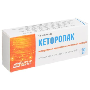 Кеторолак таблетки покрытые пленочной оболочкой 10мг №10